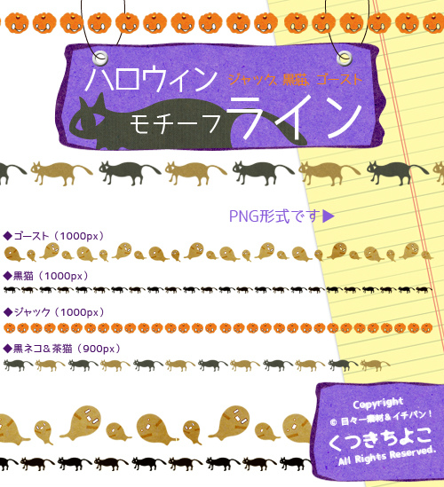 ライン素材ハロウィン カボチャ 黒猫 オバケ 配布と 仙台は牛たんと笹かま というあえての前振りからの 日々一素材