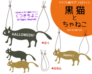 フリー素材 イラスト ハロウィン 黒猫 茶猫 タグ素材 サンプル画像
