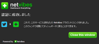 Netvibes ネットバイブズ ガジェット フィード iGoogle代替サービス 使い方