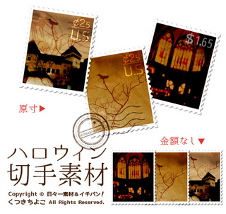 フリー素材 切手素材 お城 ハロウィンツリー 教会 ハロウィン サンプル画像