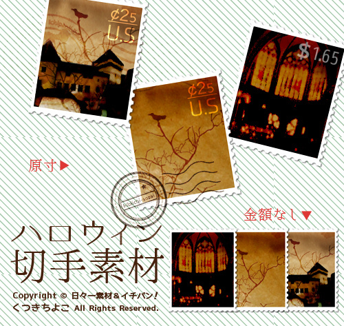 フリー素材 切手素材 お城 ハロウィンツリー 教会 ハロウィン サンプル画像