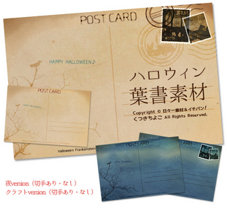フリー素材 手紙素材 ポストカード 葉書 ハロウィン サンプル画像