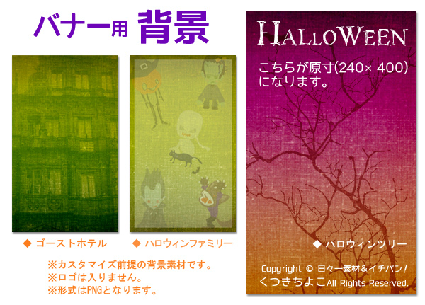 ゴーストホテル、ハロウィンファミリー、ホラーツリー《バナー用背景 