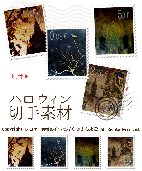 フリー素材 切手素材 ハロウィン 欧州 古城 廃墟っぽい ハロウィンツリー サンプル画像
