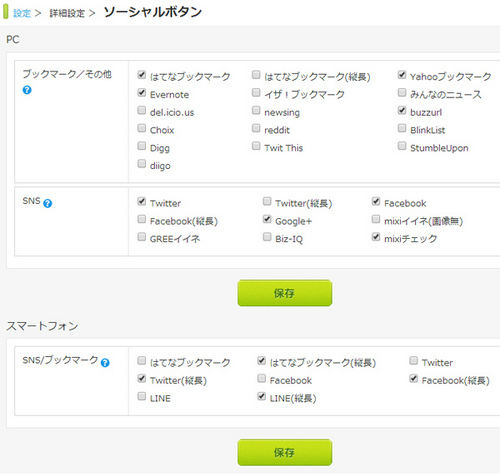 ソーシャルボタン オンラインブックマーク 設置方法 Pocket