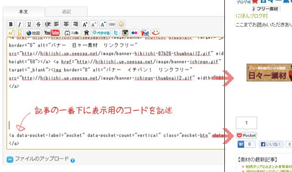 ソーシャルボタン オンラインブックマーク 設置方法 Pocket
