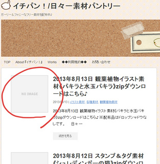 Stinger アイキャッチ画像 WordPress