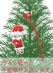 フリー素材 クリスマス オーナメント イラストをオーナメントにする方法