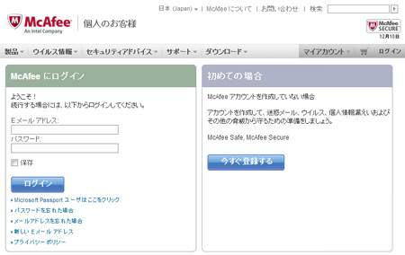 McAfee　サイトアドバイザー　誤判定　再審査　ユーザのフィードバック　フォーム　エラー　ユーザー登録