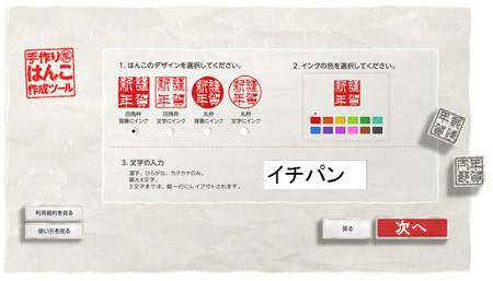 郵便年賀.jp 年賀状 郵便局 手作り風ハンコ作成ツール ウェブツール