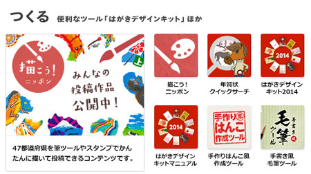 日本郵便 郵便年賀.jp ウェブポ 年賀状 便利 ツール お得 手書き風筆文字ツール