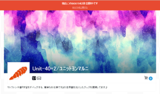 くつきちよこ/佐藤利音 共同アカウント unit-4o2