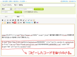 記事にコードを直接貼り付ける