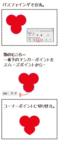 イラレ ハート チュートリアル